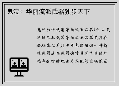 鬼泣：华丽流派武器独步天下