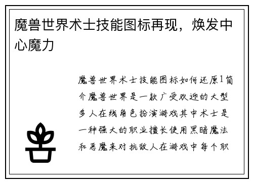 魔兽世界术士技能图标再现，焕发中心魔力