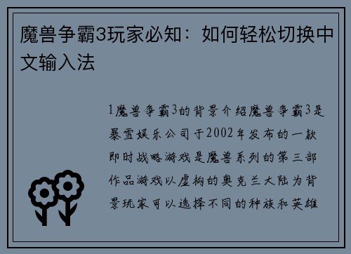 魔兽争霸3玩家必知：如何轻松切换中文输入法