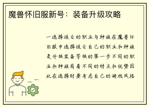 魔兽怀旧服新号：装备升级攻略