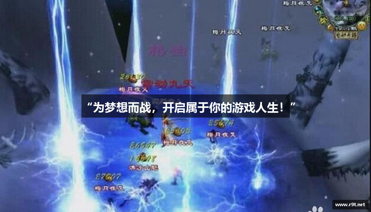 “为梦想而战，开启属于你的游戏人生！”