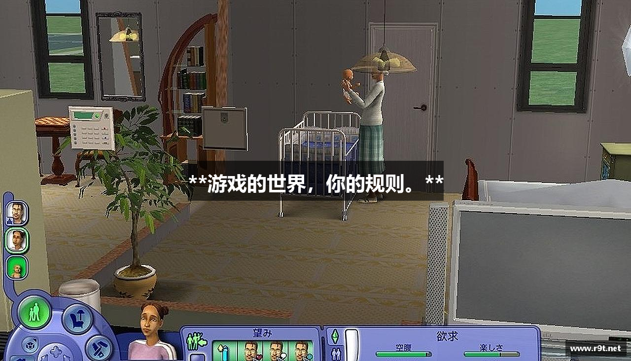 **游戏的世界，你的规则。**